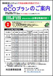 エコプランラインナップ