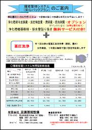 環境管理システムのご案内