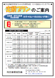 定額プランのご案内